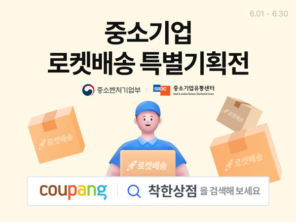 (사진=쿠팡 제공)