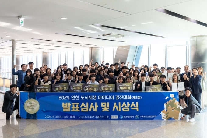 ‘2024 인천 도시재생 아이디어 경진대회’ 참가자들이 단체 사진을 촬영하고 있다. ( 사진 = iH 제공 )
