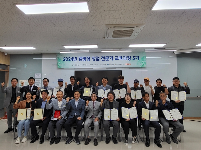 2024년 상반기 캠핑장창업전문가과정 제5기 수료식에서 수료생들과 관계자들이 기념촬영을 하고 있다 (사진=대한캠핑장협회 제공)