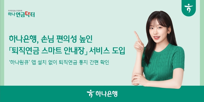 (사진=하나은행 제공)