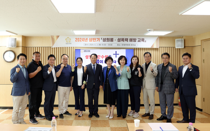 광명시의회는 지난 3일 3층 운영위원회실에서 시의원과 의회사무국 직원 대상으로 '성희롱·성폭력 예방 교육'을 실시했다. (사진=광명시으;회 제공).
