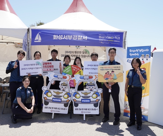 화성서부경찰서는 ‘제14회 화성 뱃놀이 축제’가 열린 전곡항 일대에서 학교폭력예방을 교육하는 ‘찾아가는 청소년 경찰학교’를 진행했다.(사진=화성서부경찰서 제공)