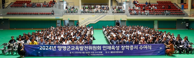 재단법인 양평군교육발전위원회가 물맑은양평체육관에서 2024년 대학생 장학증서 수여식을 개최했다. (사진=양퍙군 제공)