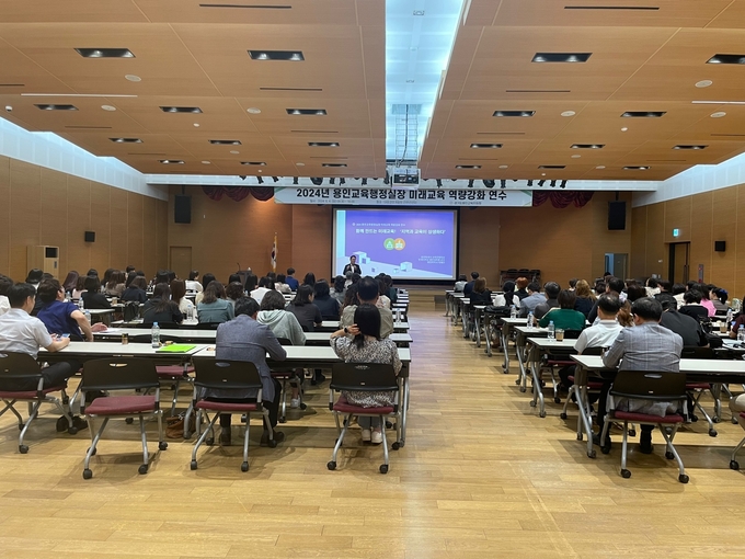 용인교육지원청은 4일 대웅경영개발원 컨벤션센터에서 ‘2024년 용인교육행정실장 미래교육 역량강화 연수’를 성황리에 개최했다. (사진=용인교육지원청 제공)