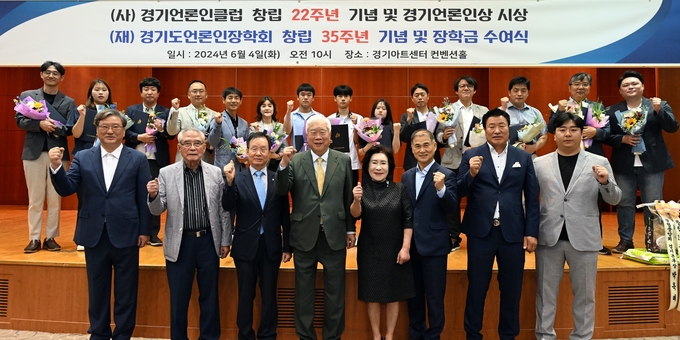 4일 경기아트센터 컨벤션센터에서 열린 (재)경기도언론인장학회 창립 35주년 기념 및 장학금 수여식 참석자들이 기념사진을 찍고 있다. (사진=경기언론인클럽 제공)