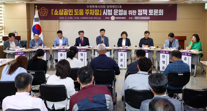 4일 개최된 ‘소상공인 도움 주차장’ 시범 운영을 위한 정책 토론회 현장 모습. (사진=수원시의회 제공)