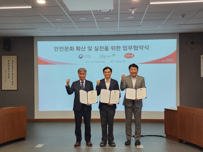 안전보건공단 경기지역본부가 고용노동부 경기지청, 한강식품과 안전문화 확산을 위한 업무협약(MOU)을 체결했다. (사진=안전보건공단 제공)