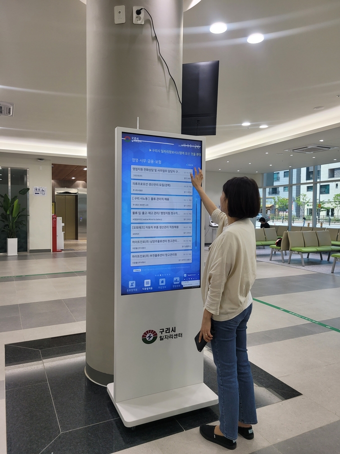 구리시 갈매멀티스포츠센터 1층에 설치된 ‘일자리 키오스크’. (사진=구리시 제공)