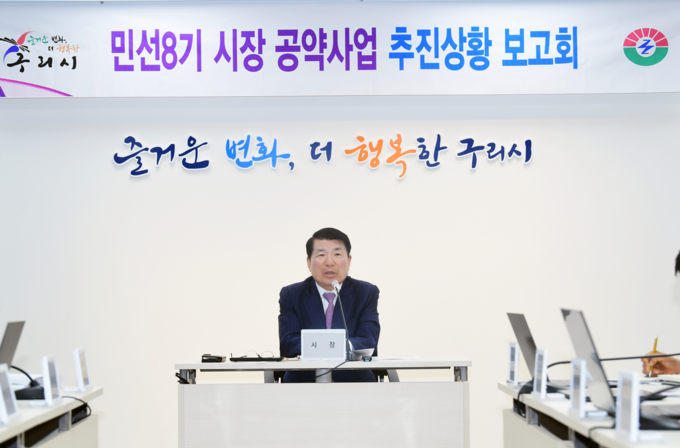 구리시 ‘민선8기 공약사업 추진보고회’. (사진=구리시 제공)