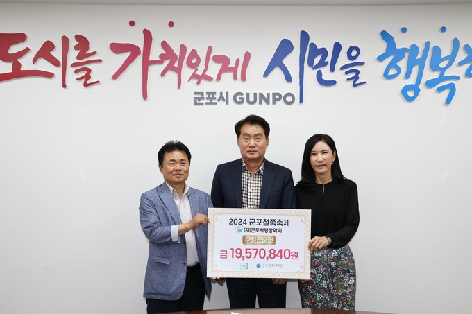 군포문화재단이 군포철쭉축제 기간동안 판매한 수익금 일부를 군포사랑장학회에 기탁했다. (사진=군포시 제공)