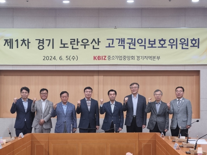 5일 중기중앙회 경기본부는 '2024 제 1차 경기 노란우산 고객권익보호위원회'를 열었다. (사진=중소기업중앙회 경기지역본부 제공)