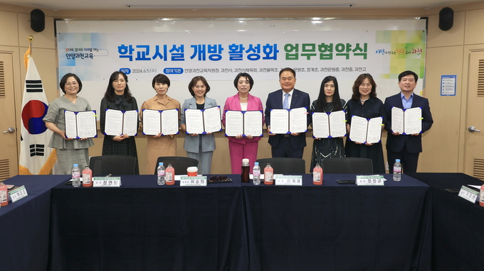 신계용 과천시장을 비롯한 이승희 안양과천교육지원청 교육장, 정정균 과천시 체육회장, 관내 7개 학교 학교장은 5일 시민회관 강좌실에서 ‘학교시설 개방 활성화’를 위한 업무협약을 체결했다. (사진=과천시 제공)