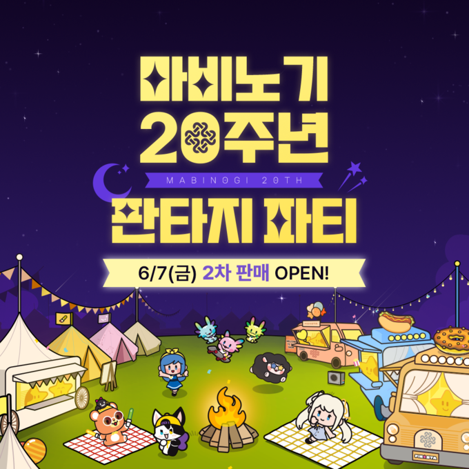 (사진=넥슨 제공)