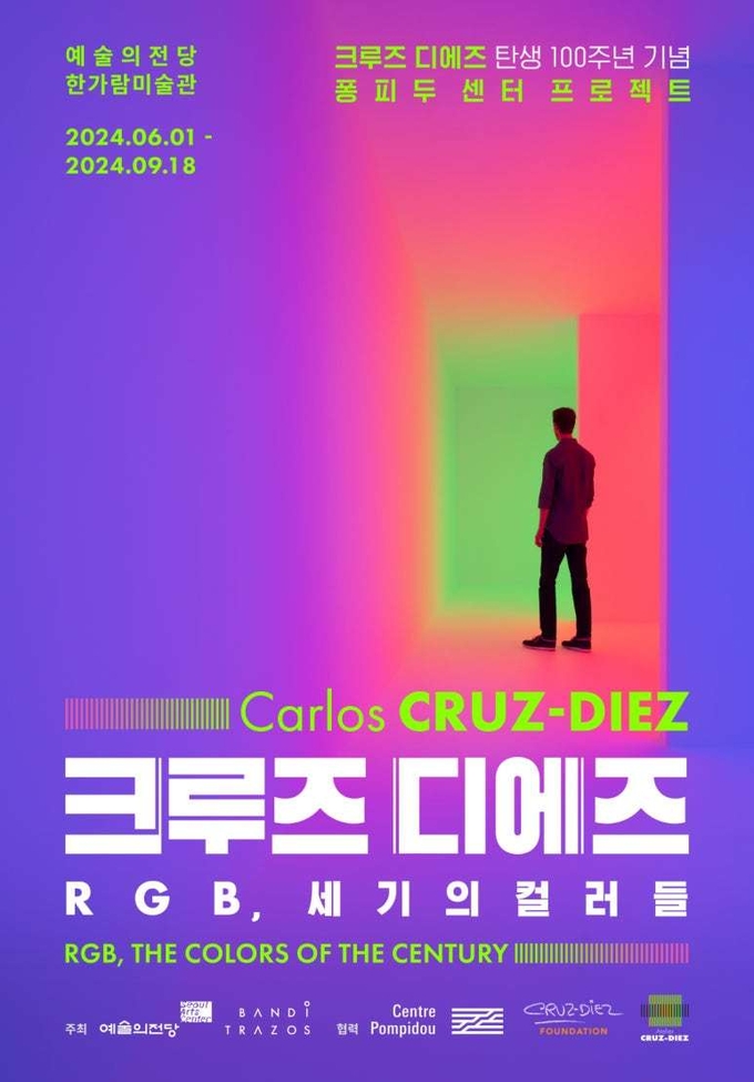 'RGB, 세기의 컬러들’ 포스터. (사진=예술의전당 제공)