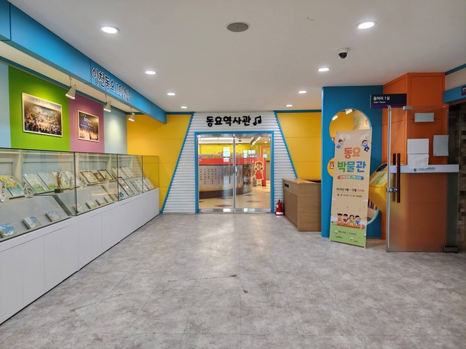 동요역사관. (사진=이천시 제공)