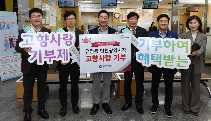 지난해 1월 16일 유정복 인천시장이 농협 인천시청 지점을 방문해 고향사랑 기부제에 참여하고 기념촬영을 하고 있다. ( 사진 = 인천시 제공 )