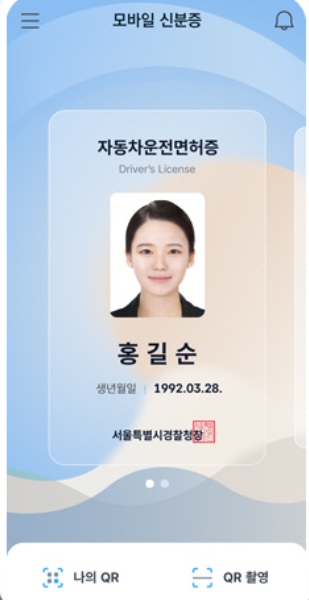 (사진=모바일신분증 홈페이지 갈무리)