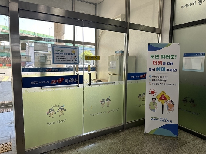 김포소방서 한켠에 마련된 무더위 심터가 운영되고 있다. (사진=김포소방서 제공)