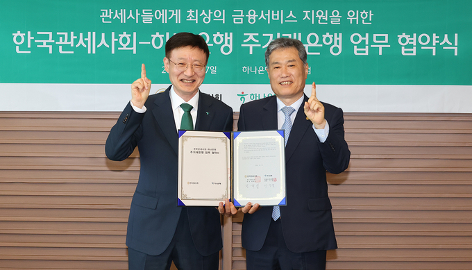이승열 하나은행장(왼쪽)과 정재열 한국관세사회 회장이 기념촬영을 하고 있다. (사진=하나은행 제공)