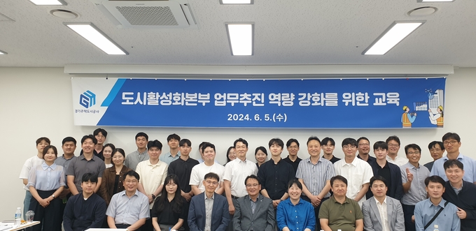 지난 5일 수원 메쎄 대회의실에서 진행된 경기주택도시공사(GH) 도시활성화본부 직원 교육에서 교육 참여자들이 기념촬영을 하고 있다. (사진=GH 제공)