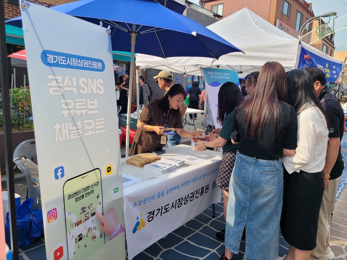 지난 7~8일 수원 장안문거북시장에서 열린 ‘새숱막축제’-‘경기 살리기 통큰 세일’ 연계 행사에서 주민들이 경기도시장상원진흥원 홍보부스를 방문하고 있다. (사진=경상원 제공)