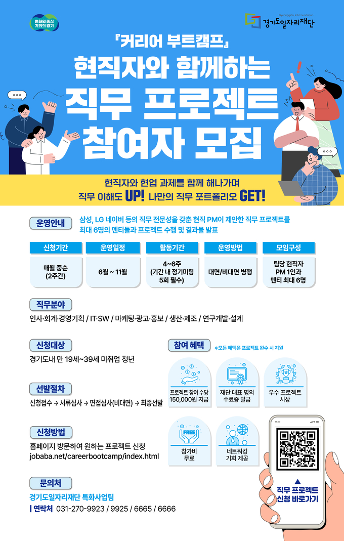 커리어 부트캠프 포스터. (사진=경기도 제공)