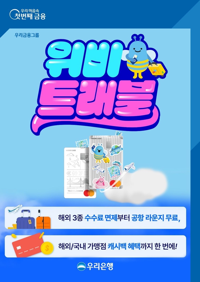 (사진=우리금융그룹 제공)