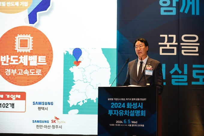 지난 5일 서울 양재동 엘타워에서 가진 투자유치 설명회 모습. (사진=화성시 제공)