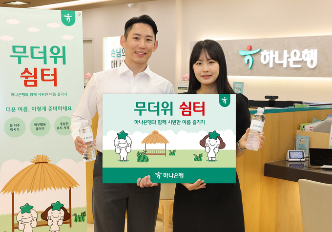 (사진=하나은행 제공)