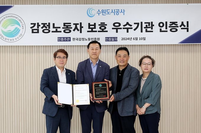 10일 ‘수원도시공사 감정노동자 우수기관 인증식’에서 허정문 공사 사장(왼쪽 두번째)과 박종태 한국감정노동인증원장(오른쪽 두번째) 등 기관 관계자들의 기념 촬영 모습. (사진=수원도시공사 제공)