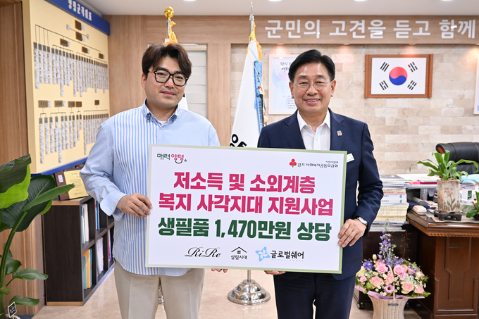 사단법인 글로벌쉐어가 양평군 취약계층을 위해 1470만 원 상당의 생필품(주방용품,곰팡이 제거 용품 등)과 여성화장품을 기탁했다. (사진=양평군 제공)