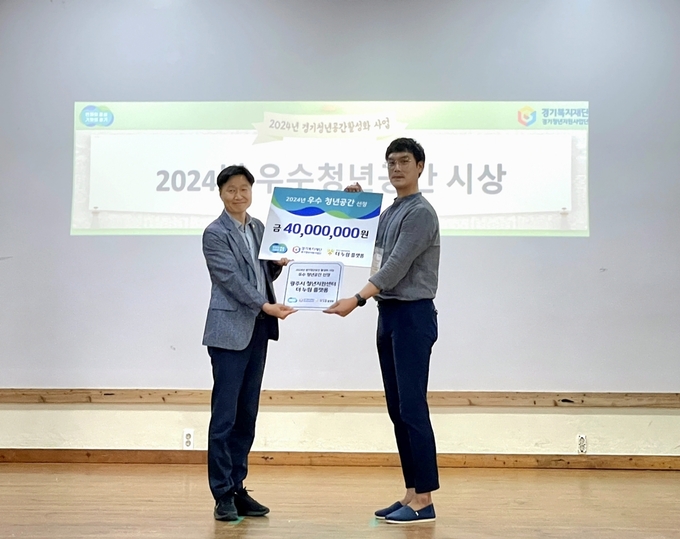 광주시 청년지원센터 관계자가 청년공간 활성화 사업 우수 청년공간 선정 수상금 4000만원을 받고 있다. (사진=광주시 제공)
