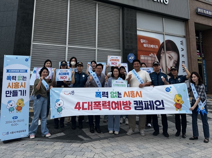 시흥시는 시흥경찰서 여성청소년과, 시흥시 성폭력·가정폭력 통합상담소 등과 함께 폭력 예방 캠페인을 진행했다. (사진=시흥시 제공).