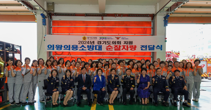 경기도의회가 10일 순찰차량으로 2024년식 카니발 1대를 의왕의용소방대 전달했다. (사진=의왕소방서 제공)