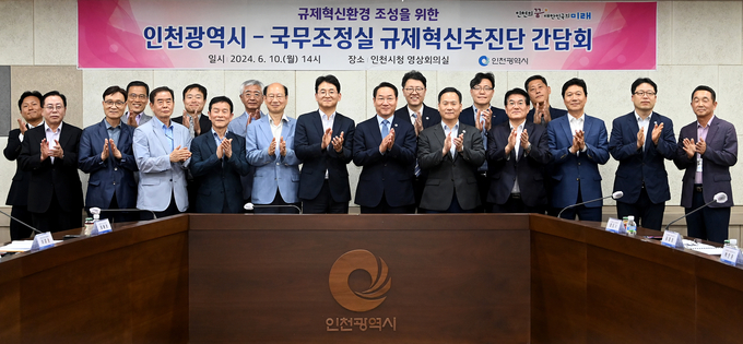 10일 유정복 인천시장이 시청 영상회의실에서 열린 '인천광역시-국무조정실 규제혁신추진단 간담회'에서 변제호 규제혁신추진단 지원국장 및 참석자들과 기념촬영을 하고 있다. ( 사진 = 인천시 제공 )