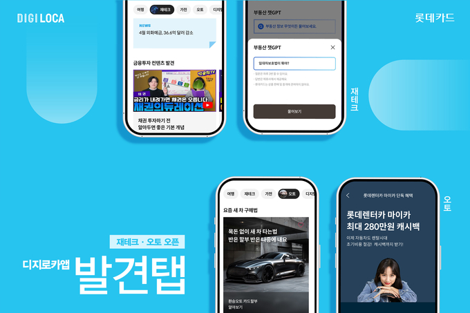 (사진=롯데카드 제공)