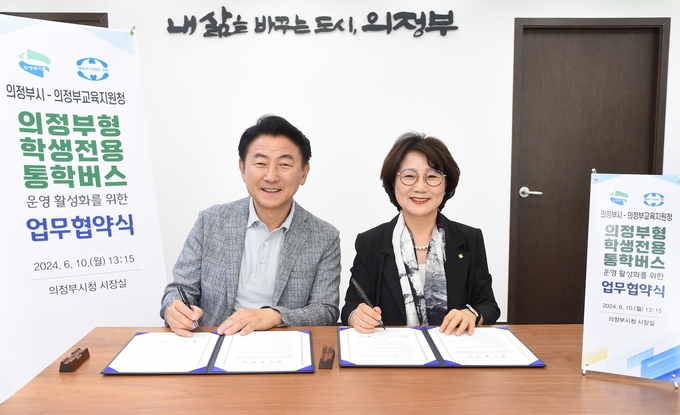 10일 의정부시청 시장실에서 진행된 통학버스 업무협약식에서 김동근 의정부시장과 원순자 의정부교육지원청 교육장이 협약을 맺고 기념촬영을 하고 있다. (사진=의정부시 제공)