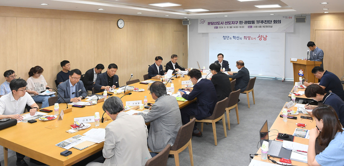 성남시가 10일 분당신도시 선도지구 민관합동 TF추진단 두번째 회의를 열고 있다. (사진=성남시 제공)