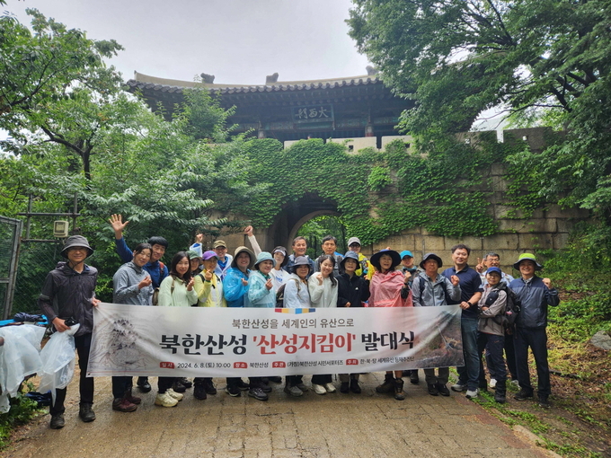 고양특례시 북한산성‘ 산성 지킴이’ 발대식이 열리고 있다. (사진=고양시 제공)