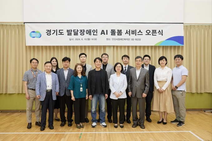 지난 10일 안산시장애인복지관 대강당에서 열린 경기도 발달장애인 AI 돌봄 서비스 오픈식에서 참석자들이 기념촬영을 하고 있다. (사진=경기도 제공)