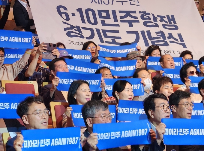 지난 10일 경기아트센터에서 열린 '제37주년 6.10민주항쟁 경기도 기념식: “피어라 민주, 어게인 1987”' 모습. (사진=(사)성남민주화운동사업회 제공)
