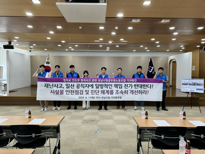 이기행 노조위원장을 비롯한 성남시청 공무원 노조원들이 11일 성남시청 3층에서 '정자교 붕괴사고로 공무원들이 검찰에 송치된 것"에 대해 재조사를 요구하는 기자회견을 열었다.