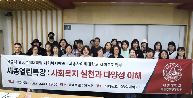 세종열린특강 참석자들이 기념촬영을 하고 있다. (사진=세종대학교 제공)