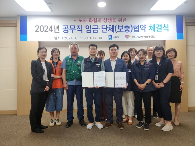 지난 11일 ‘2024년 공무직 임금·단체(보충) 협약’ 체결 후 수원시·수원시공무직노동조합 관계자들의 기념 촬영 모습. (사진=수원시 제공)