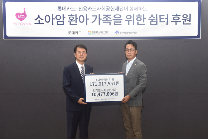 조좌진 롯데카드 대표이사(오른쪽)가 서선원 한국백혈병어린이재단 사무총장과 소아암 쉼터 후원 및 임직원 사회공헌기금 전달식에서 기념촬영을 하고 있다. (사진=롯데카드 제공)