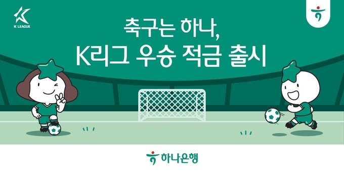 (사진=하나은행 제공)
