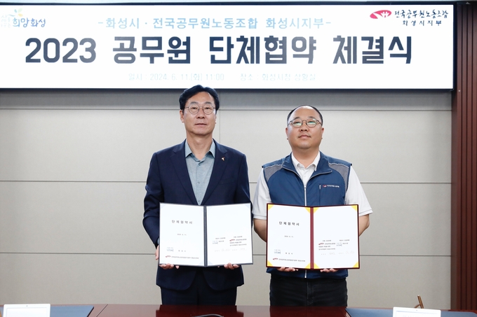 화성시와 전국공무원노동조합 화성시지부가 11일 단체협약을 체결했다. (사진=화성시 제공)