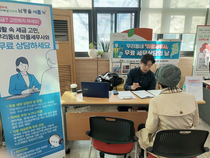 남동구청 종합민원실에서 세무사가 구민을 위해 무료 세무 상담을 진행하고 있다. ( 사진 = 남동구 제공 )