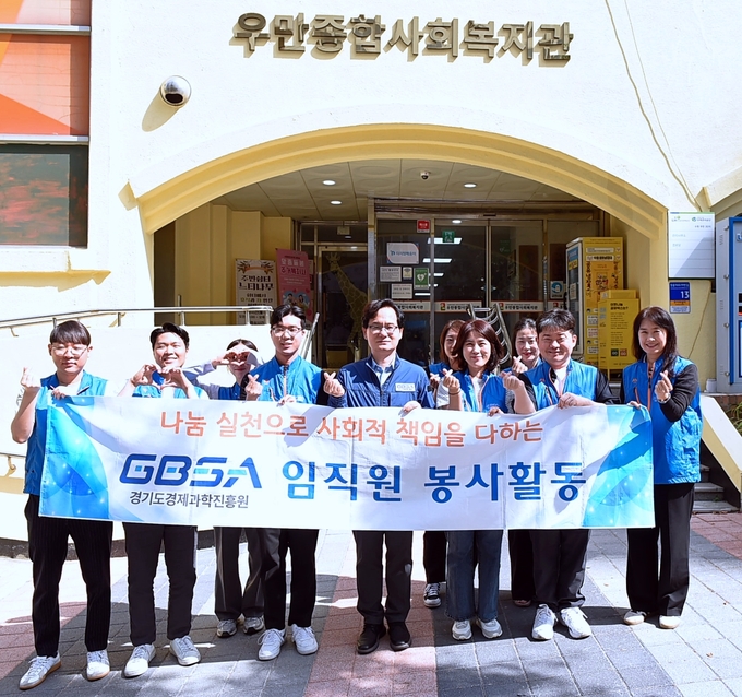 12일 우만종합사회복지관에서 강성천 경기도경제과학진흥원장과 임직원들이 기념촬영을 하고 있다. (사진=경과원 제공)