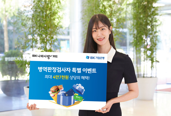 (사진=IBK기업은행 제공)